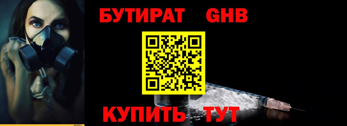 Благодарный  Бутират жидкий экстази  Вход с VPN 