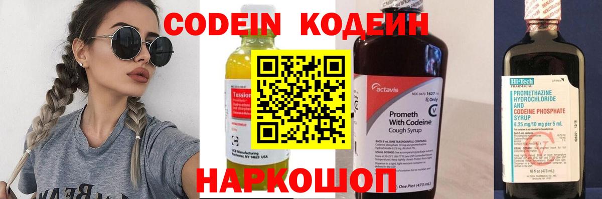 Кодеиновый сироп Lean Purple Drank Благодарный