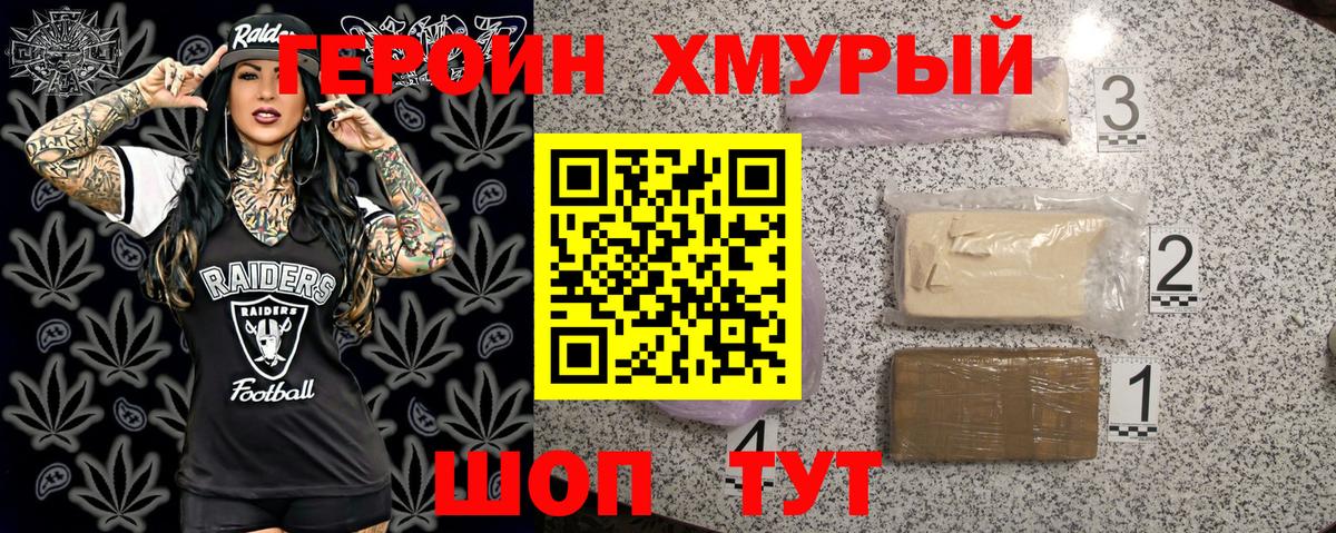 ГЕРОИН хмурый Благодарный