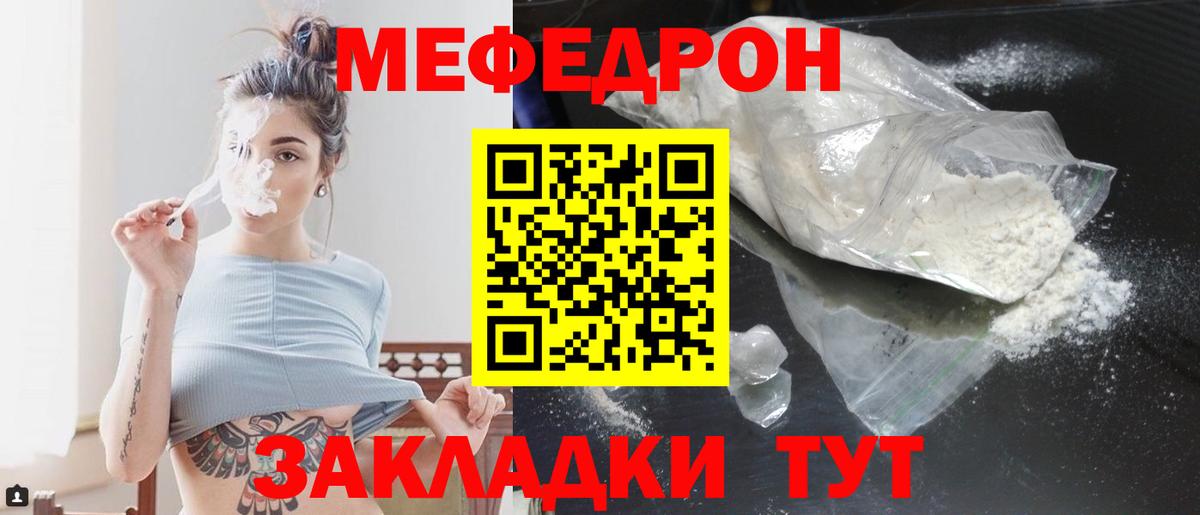 МЕФ mephedrone  МЯУ-МЯУ  Благодарный  Вход с VPN  Мефедрон  Меф VHQ 