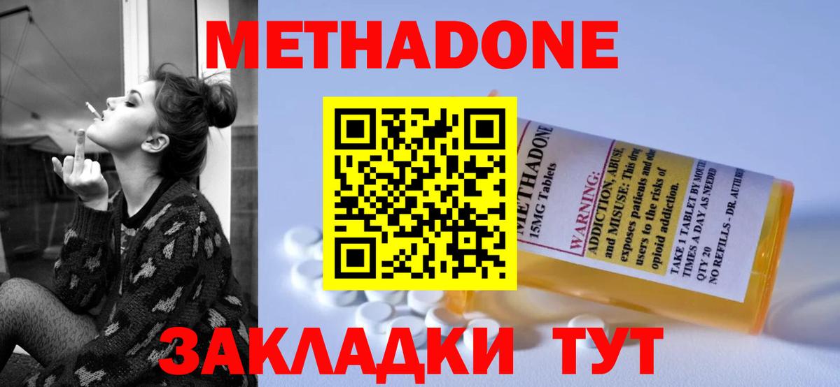 Благодарный  МЕТАДОН мёд  Метадон methadone  Вход с VPN 